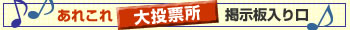 大投票所