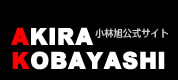 akira_kobayashi.jpg