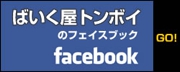 tomboy_fb_ban.jpg