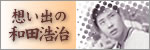 �z���o�̘a�c�_��