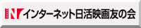 �C���^�[�l�b�g�����f��F�̉�