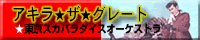 �A�L���E�U�E�O���[�g
