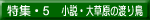 �����E�呐���̓n�蒹