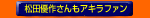 ���c�D�삳����A�L���t�@��