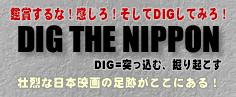 DIG THE NIPPON