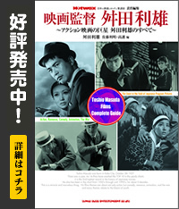 枡田利雄監督