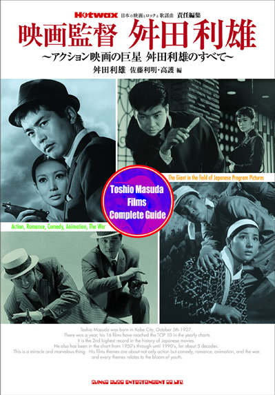 映画監督　枡田利雄