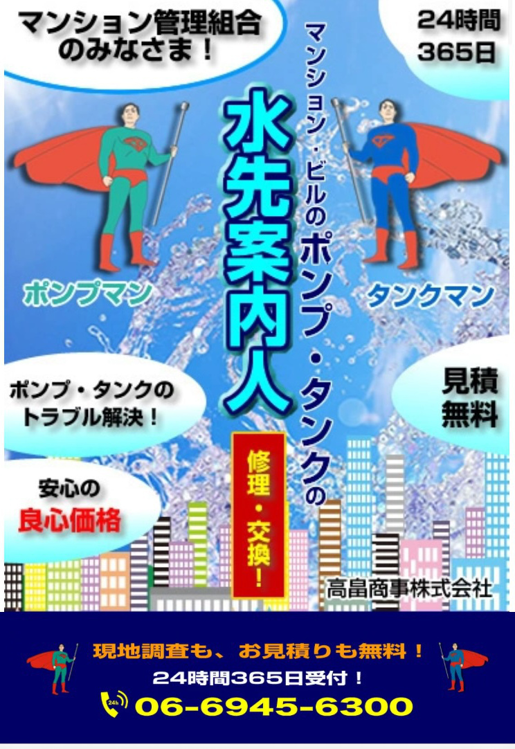ポンプとタンクの修理・交換