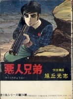 akuninkyoudai.JPG